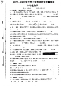 [数学]广东省广州市黄埔区2022～2023数学年六年级下学期期末教学质量抽测数学试卷(无答案)