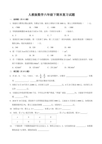 [数学]期末复习试题(试题)～2023～2024数学年六年级下册数学人教版(有答案)