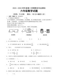 [数学]期末毕业模拟(试题)～2023～2024数学年六年级下册数学青岛版(无答案)