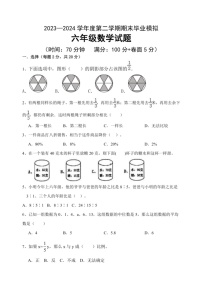 [数学]期末测试(试卷)～2023～2024数学年六年级下册数学青岛版(无答案)