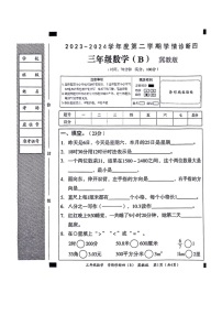 [数学]河北省石家庄桥西区2023～2024数学年三年级下学期期末检测数学试题(无答案)