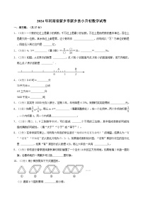 2024年河南省新乡市新乡县小升初数学试卷