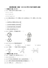 期末模拟试题（试题）-2023-2024学年六年级下册数学人教版(9)