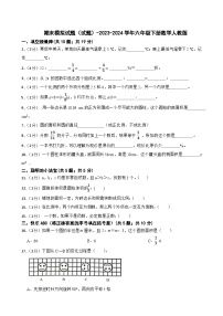 期末模拟试题（试题）-2023-2024学年六年级下册数学人教版(6)