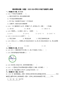 期末模拟试题（试题）-2023-2024学年六年级下册数学人教版(3)