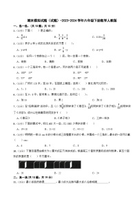 期末模拟试题（试题）-2023-2024学年六年级下册数学人教版(3)