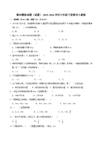 期末模拟试题（试题）-2023-2024学年六年级下册数学人教版