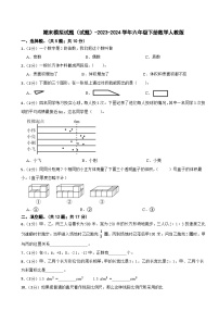 期末模拟试题（试题）-2023-2024学年六年级下册数学人教版