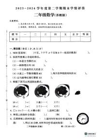 安徽省芜湖市无为市2023-2024学年二年级下学期6月期末数学试题