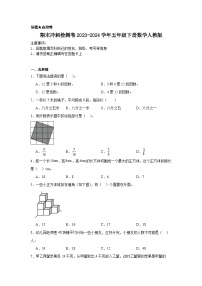 期末冲刺检测卷（试题）-2023-2024学年五年级下册数学人教版