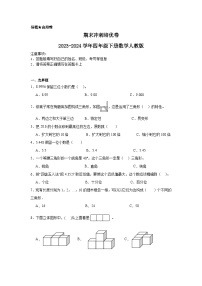 期末冲刺培优卷（试题）-2023-2024学年四年级下册数学人教版