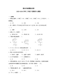 期末模拟试卷（试题）-2023-2024学年三年级下册数学人教版