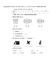 陕西省咸阳市永寿县上邑乡部分学校2023-2024学年三年级下学期期末数学试题