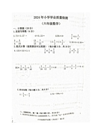 山东省聊城市东阿县2023-2024学年六年级下学期期末数学试题