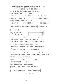 江苏省泰州市姜堰区2023-2024学年三年级下学期期末数学试卷