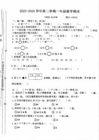 江西省上饶市鄱阳县2023-2024学年一年级下学期期末检测数学试题