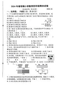 江苏省泰州市泰兴市2023-2024学年四年级下学期期末数学试卷