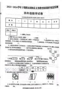 河南省信阳市固始县2023-2024学年四年级下学期期末数学试题