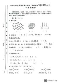 江苏省淮安市洪泽区洪泽区四校联考期末试卷2023-2024学年一年级下学期6月期末数学试题