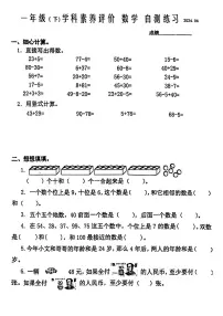 江苏省泰州市兴化市2023-2024学年一年级下学期期末检测数学试题