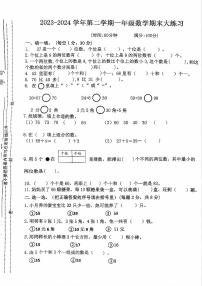 江西省上饶市鄱阳县2023-2024学年一年级下学期期末检测数学试题