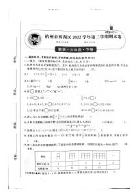 浙江省杭州市西湖区2022-2023学年六年级下学期期末数学试题