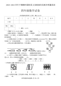 河南省信阳市固始县2023-2024学年四年级下学期期末数学试题