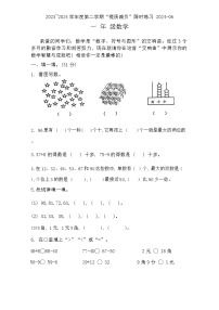 江苏省淮安市洪泽区四校联考期末试卷2023-2024学年一年级下学期6月期末数学试题