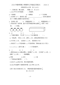 江苏省泰州市姜堰区2023-2024学年三年级下学期期末数学试卷