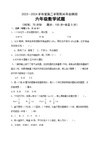 期末毕业模拟试题（试题）-2023-2024学年六年级下册数学青岛版