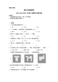 期末冲刺提高卷（试题）-2023-2024学年三年级下册数学北师大版