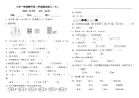 期末基础练习（试题）-2023-2024学年一年级下册数学人教版