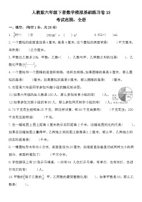 期末模拟基础练习卷（试题）-2023-2024学年六年级下册数学人教版