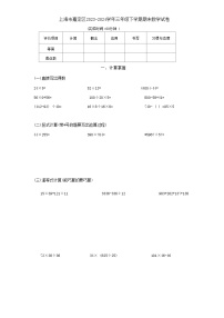 上海市嘉定区2023-2024学年三年级下学期期末数学试卷