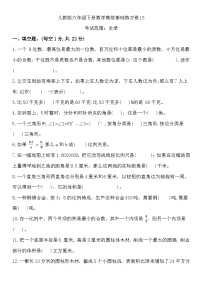 小升初模拟基础练习卷（试题）-2023-2024学年六年级下册数学人教版