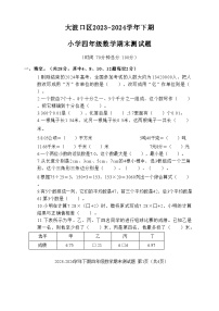 重庆市大渡口区2023-2024学年四年级下学期期末测试数学试题