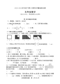 重庆市南岸区2023-2024学年五年级下学期期末质量抽测数学试题