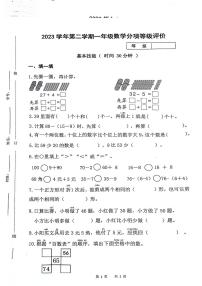 浙江省杭州市临平区2023-2024学年一年级下册期末分项等级评价数学试题