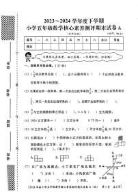 陕西省西安市未央区部分学校2023-2024学年五年级下学期期末核心素养测评数学试题