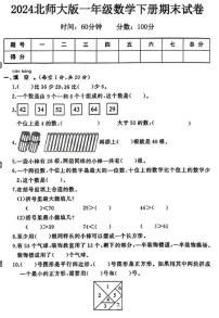 广东省湛江市2023-2024学年一年级下学期期末数学试卷