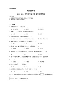 期末试题-2023-2024学年四年级下册数学北师大版