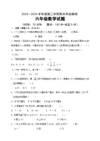 期末试题（试题）-2023-2024学年六年级下册数学青岛版