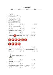 北师大版（2024）一年级上册猜数游戏课堂检测