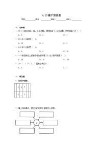 北师大版（2024）一年级上册做个加法表综合训练题