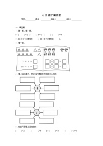 数学一年级上册做个减法表测试题