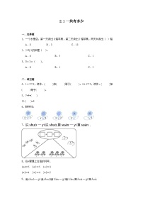 北师大版（2024）第二单元 5以内数加与减一共有多少复习练习题