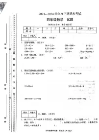 重庆市渝中区2023.2024学年四年级下学期期末数学试题