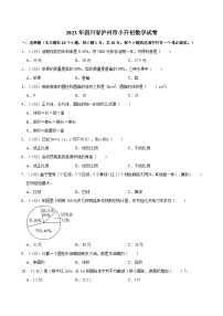 2023年四川省泸州市小升初数学试卷