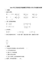 2023年江苏省南京市鼓楼区芳草园小学小升初数学试卷