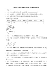 2023年山西省吕梁市孝义市小升初数学试卷